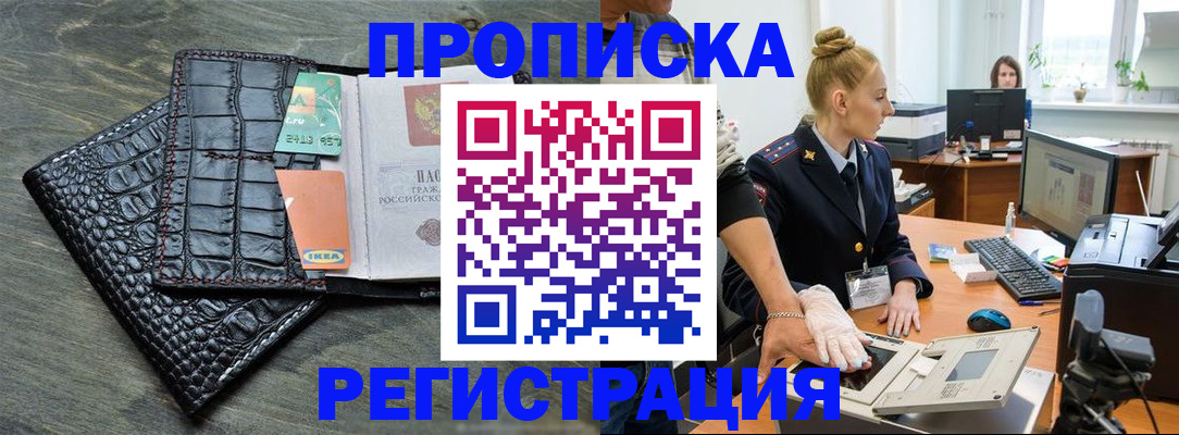 временная прописка в Кяхте